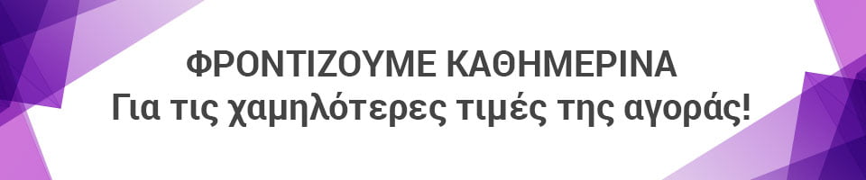 Φροντίζουμε Καθημερινά